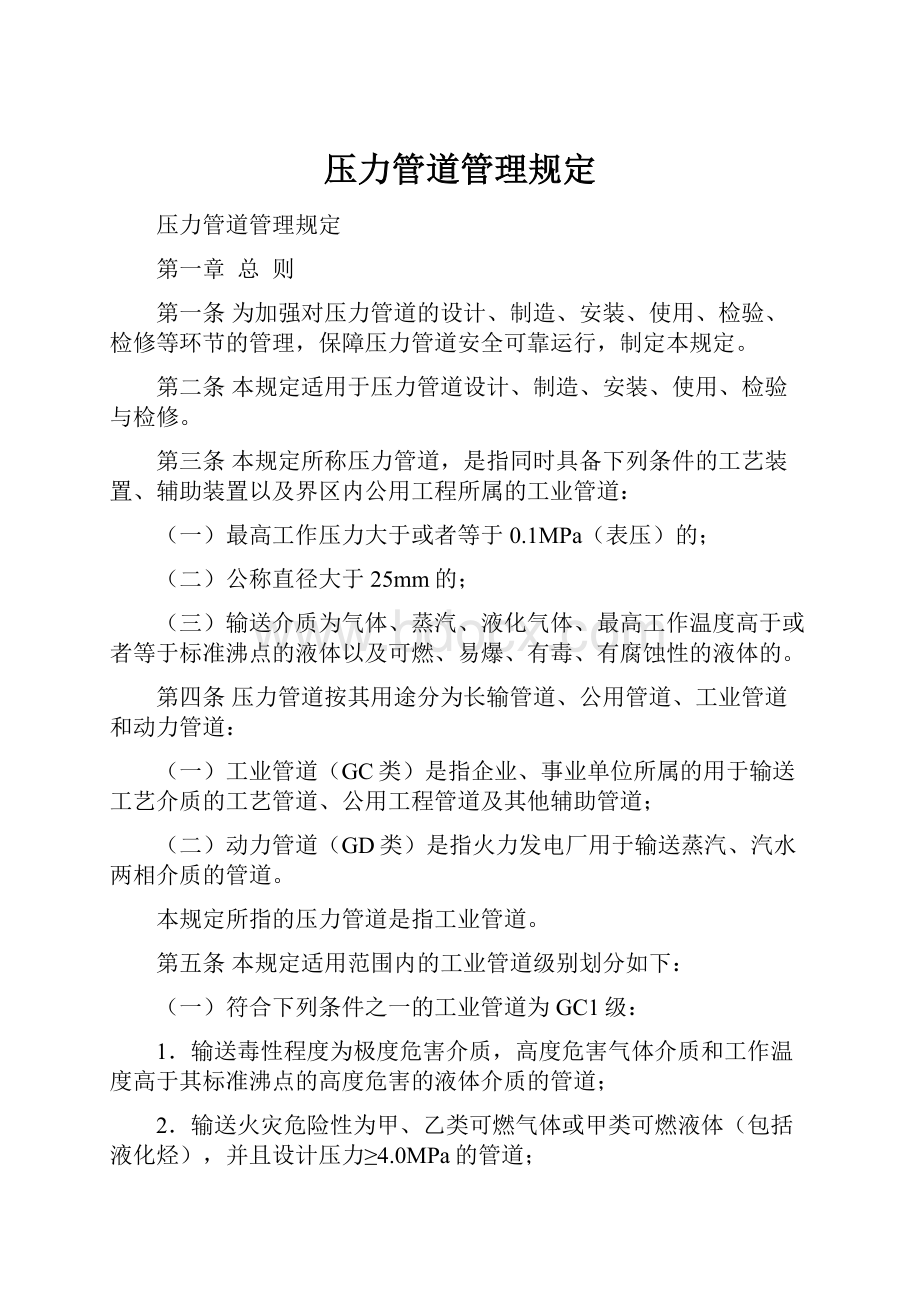 压力管道管理规定.docx_第1页