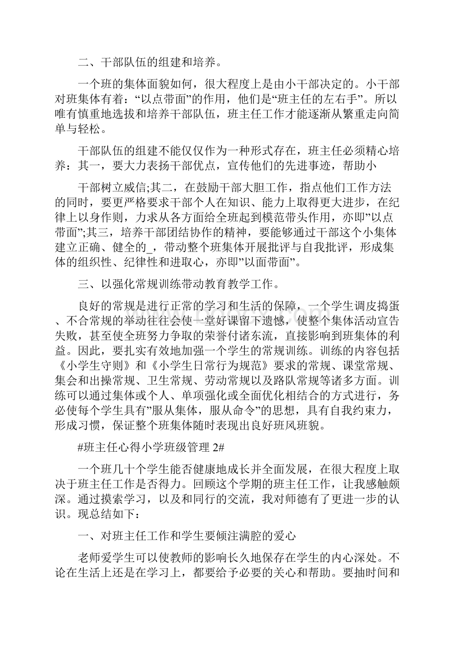 班主任心得小学班级管理.docx_第2页