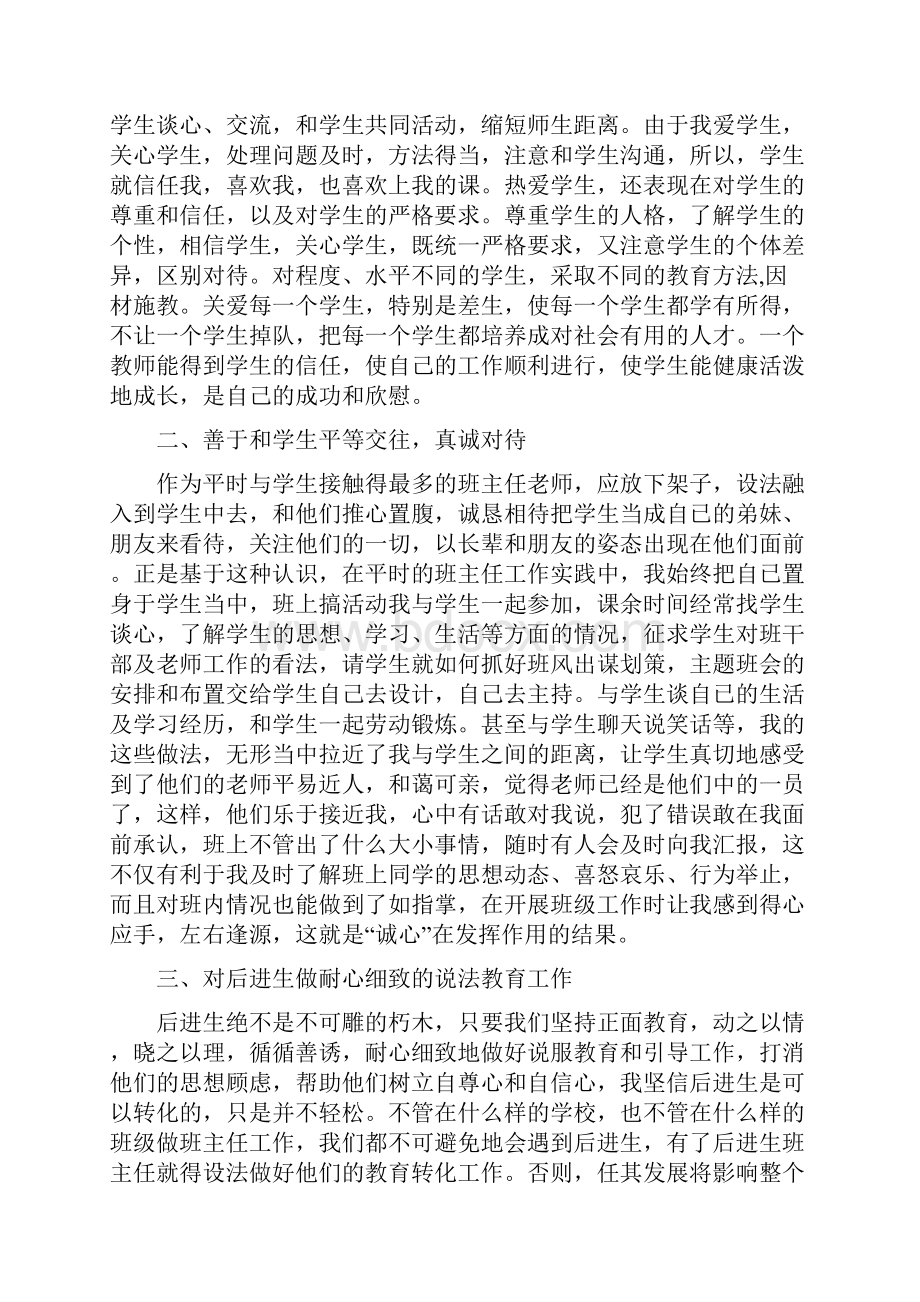 班主任心得小学班级管理.docx_第3页