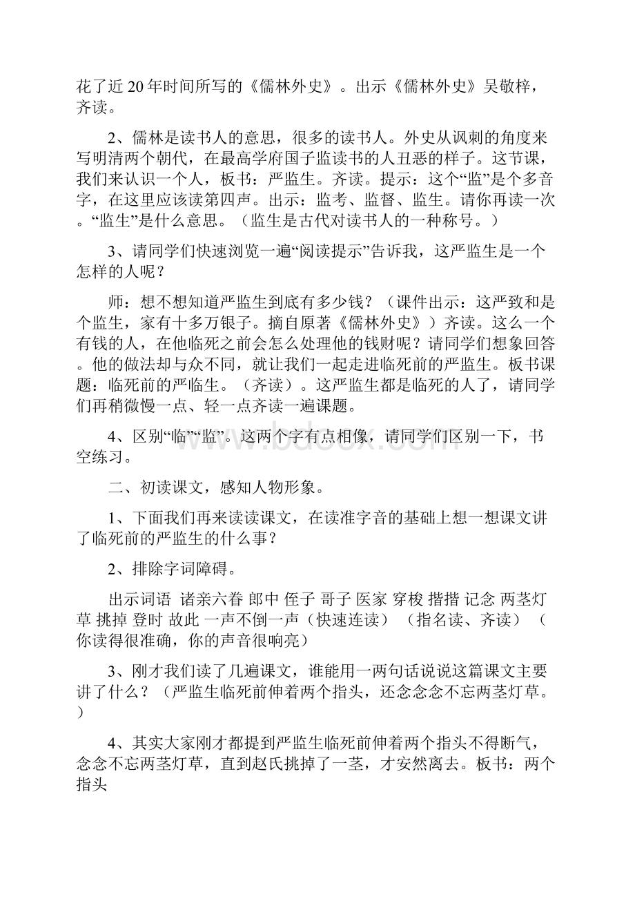 最新一茎灯草教案资料.docx_第2页