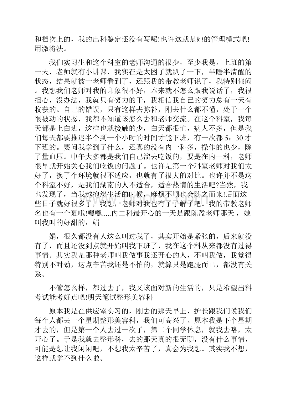 医院实习周记大全.docx_第3页