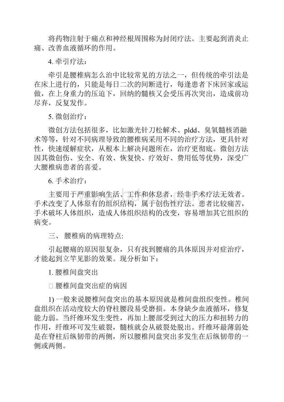 腰椎病的自我诊断和治疗 2.docx_第2页