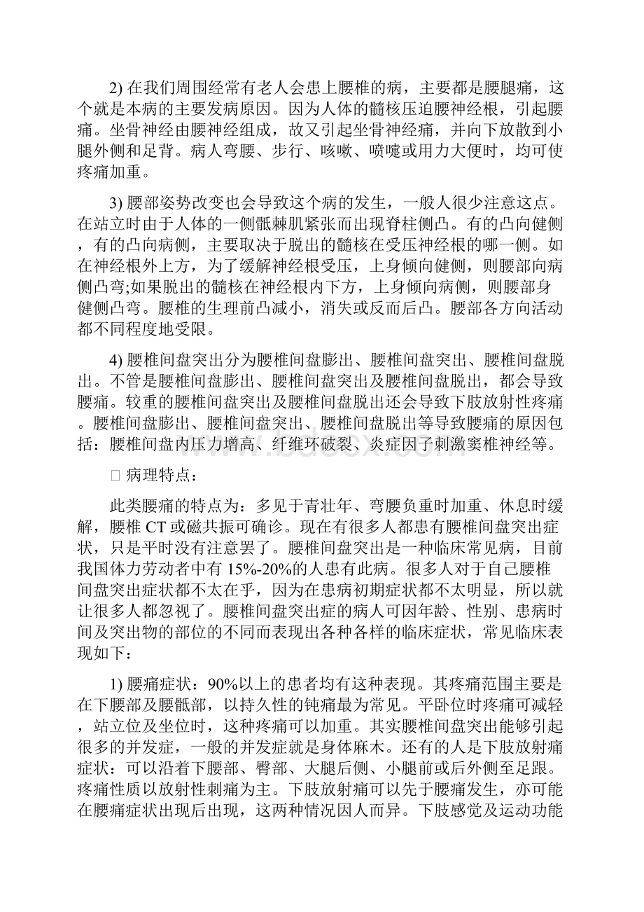 腰椎病的自我诊断和治疗 2.docx_第3页