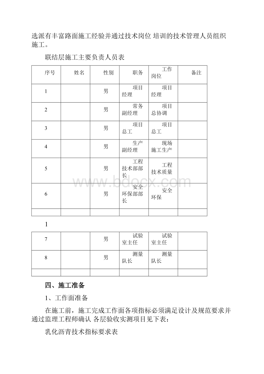 联结层施工方案.docx_第2页