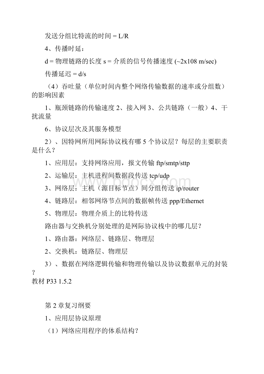 计算机网络重点笔记.docx_第3页