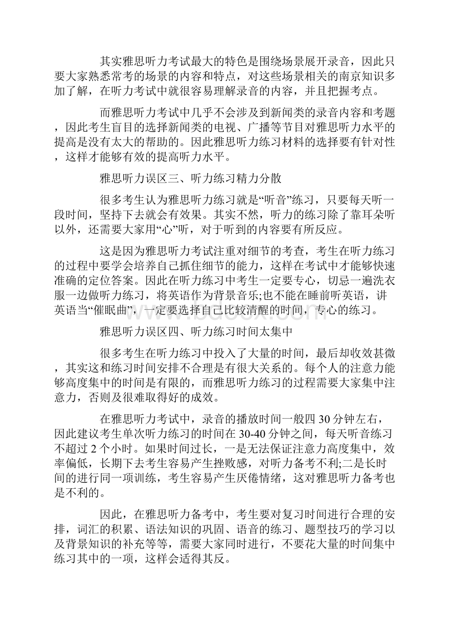 雅思听力常见误区.docx_第2页