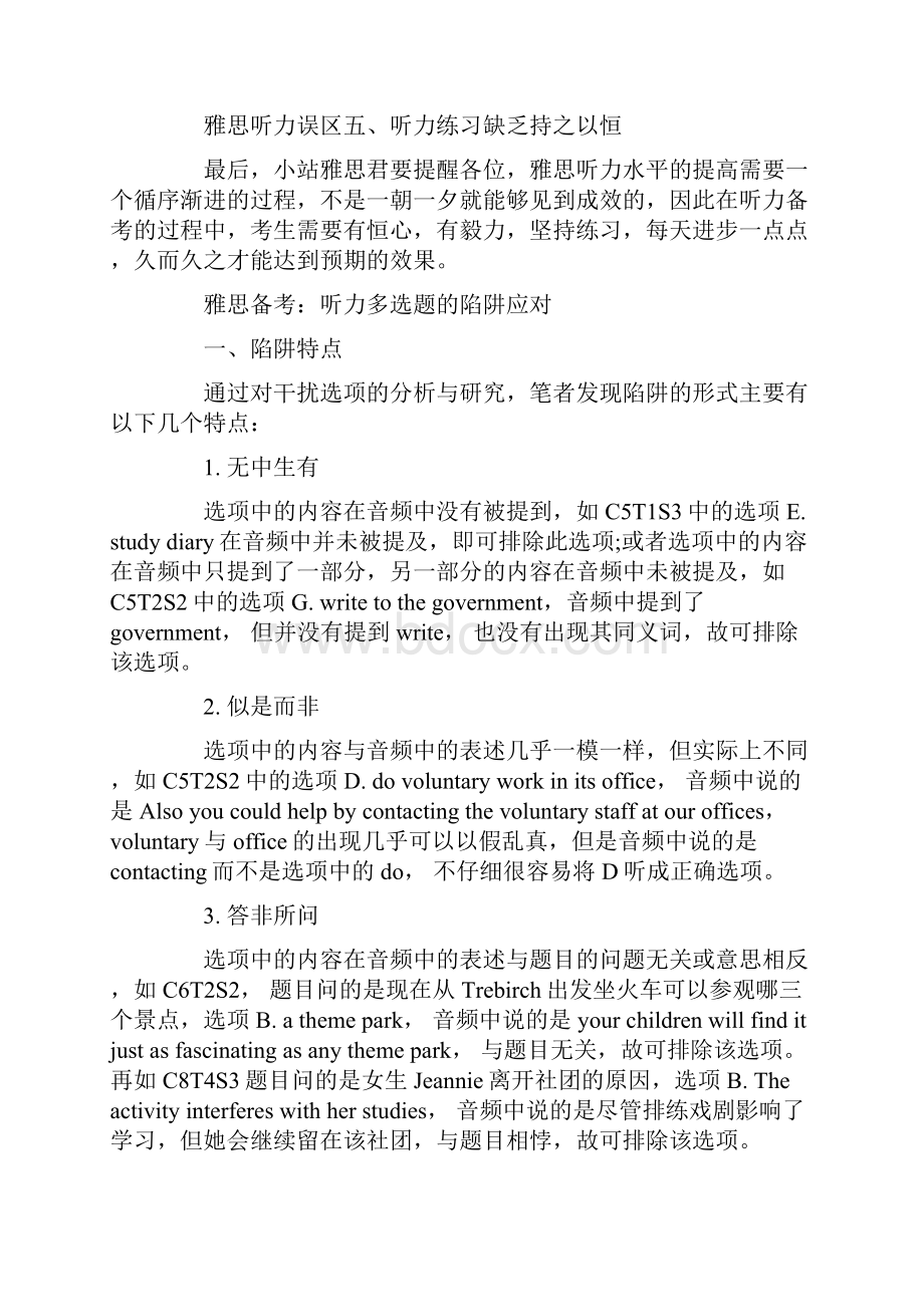 雅思听力常见误区.docx_第3页