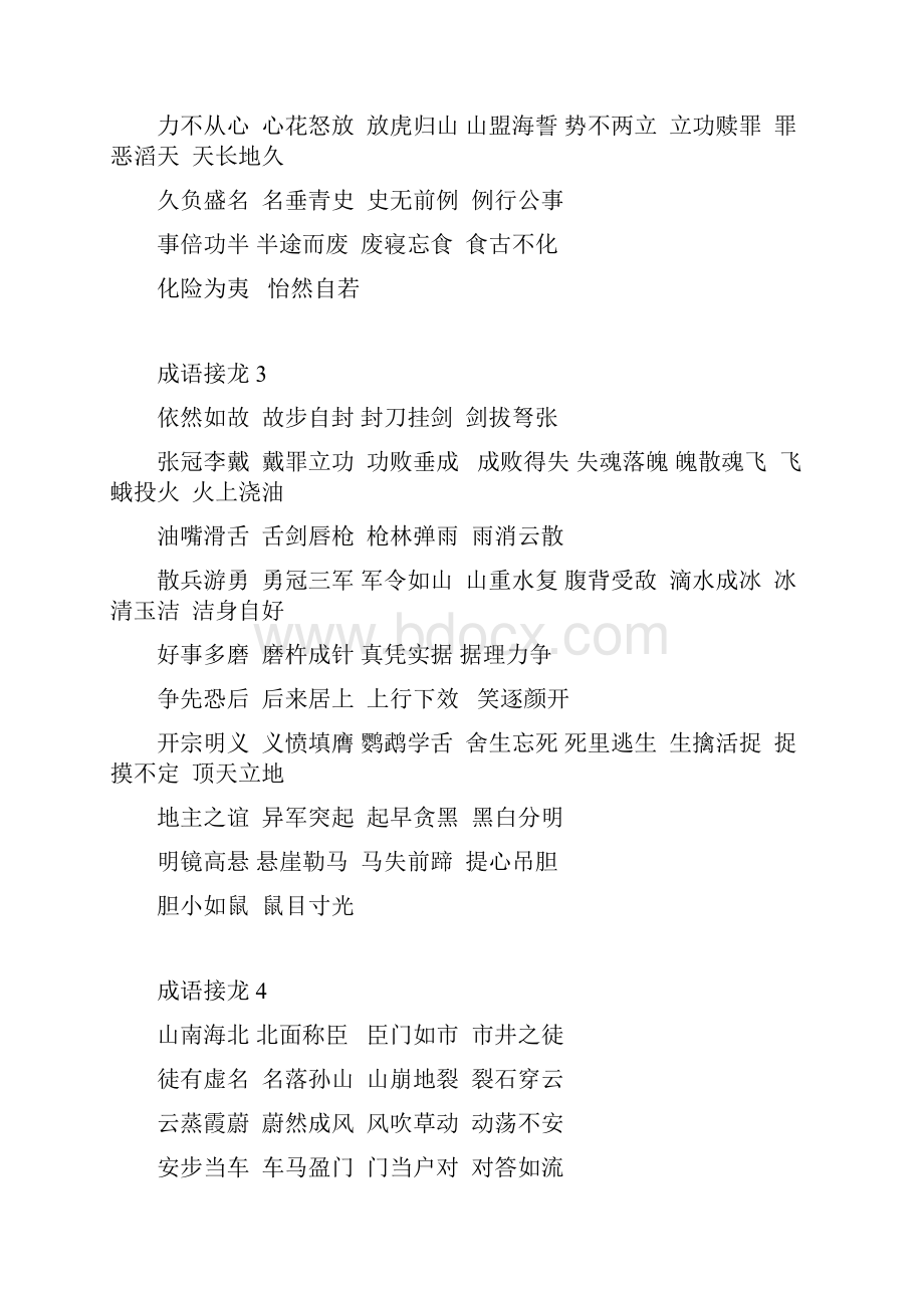 成语接龙大字.docx_第2页