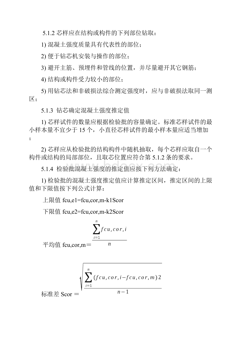 混凝土抽芯作业指导书教学提纲.docx_第3页