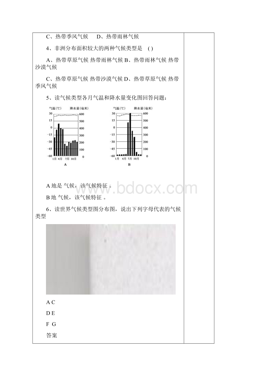 湘教版地理七年级第四章第四节.docx_第3页