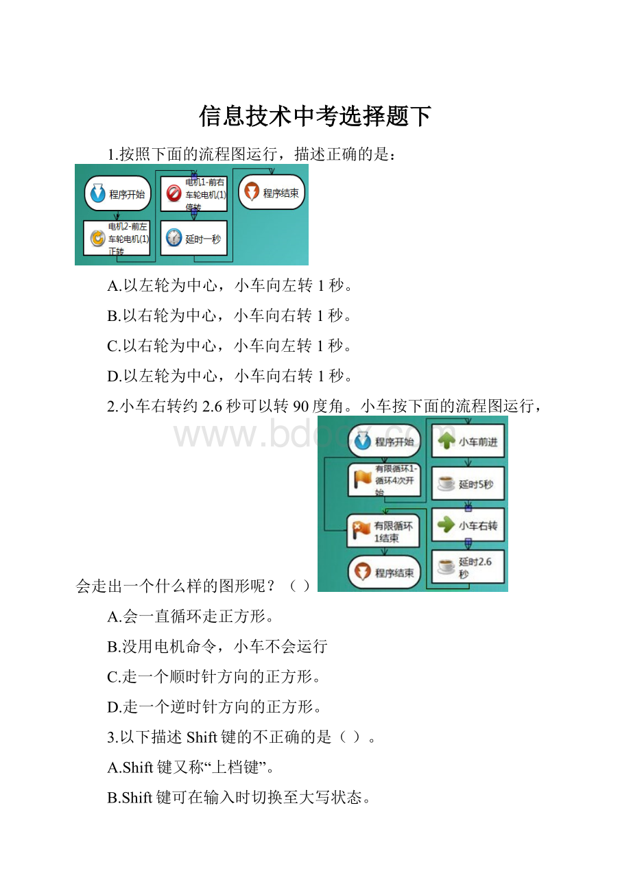 信息技术中考选择题下.docx_第1页