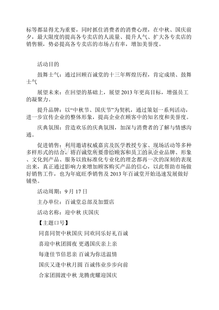 中秋国庆大型活动策划案.docx_第2页