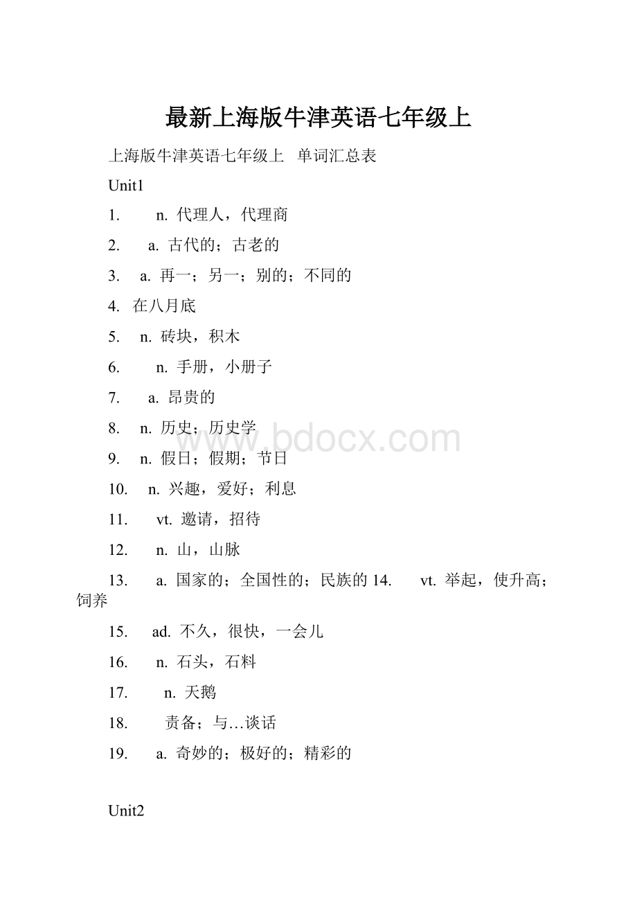 最新上海版牛津英语七年级上.docx_第1页