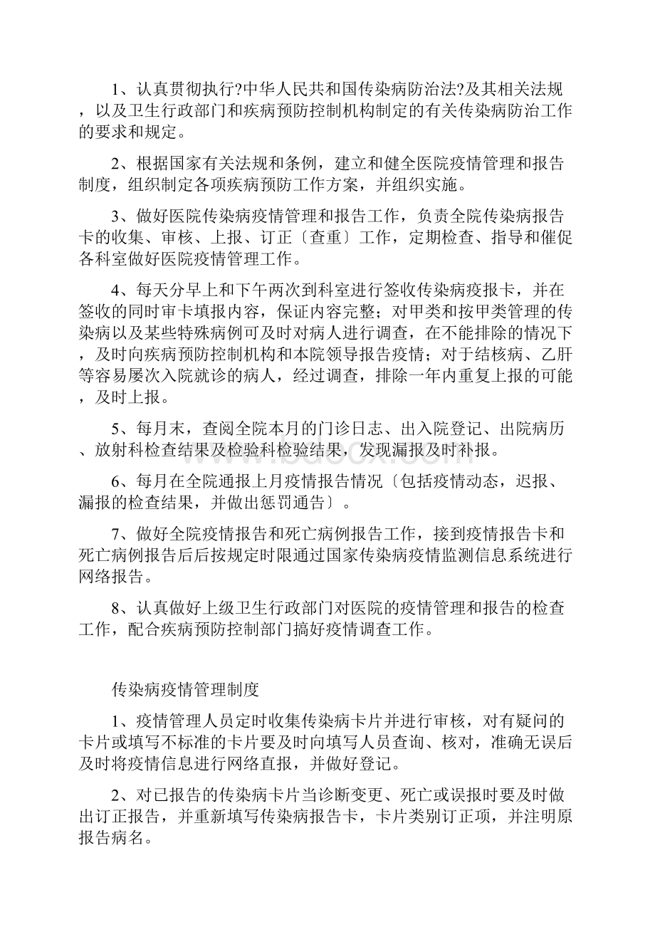 医疗机构传染病管理制度汇总.docx_第2页