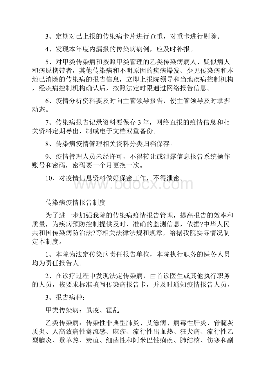 医疗机构传染病管理制度汇总.docx_第3页