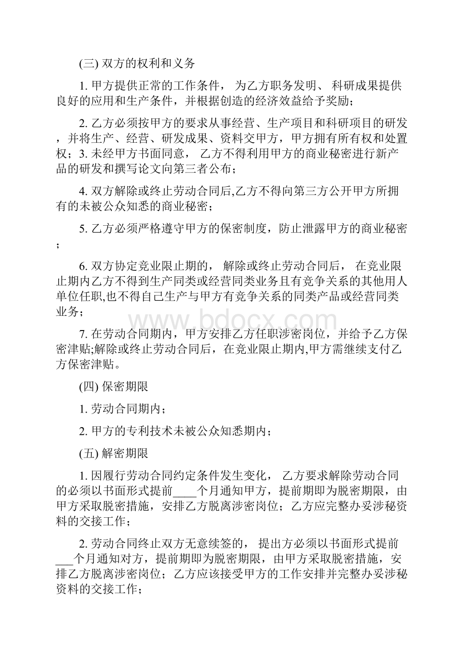 研发部保密协议书.docx_第2页