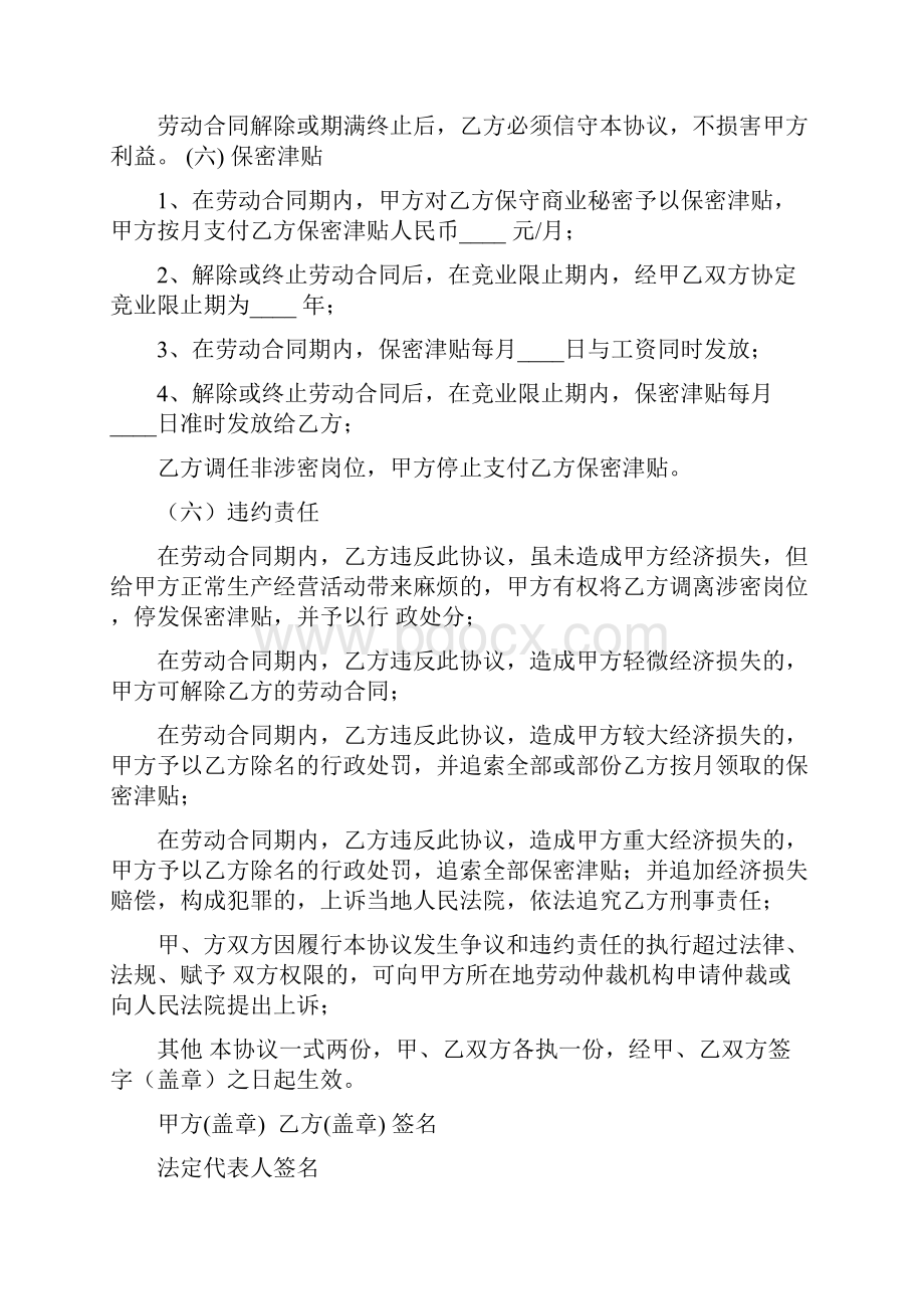 研发部保密协议书.docx_第3页