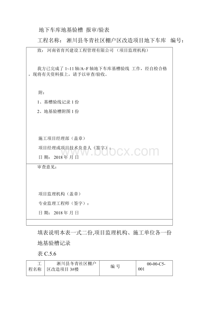 1地基验槽记录.docx_第2页