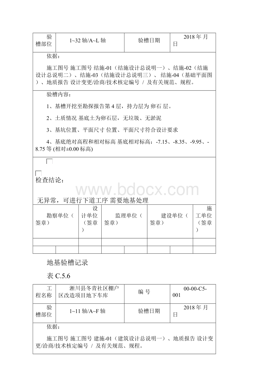 1地基验槽记录.docx_第3页