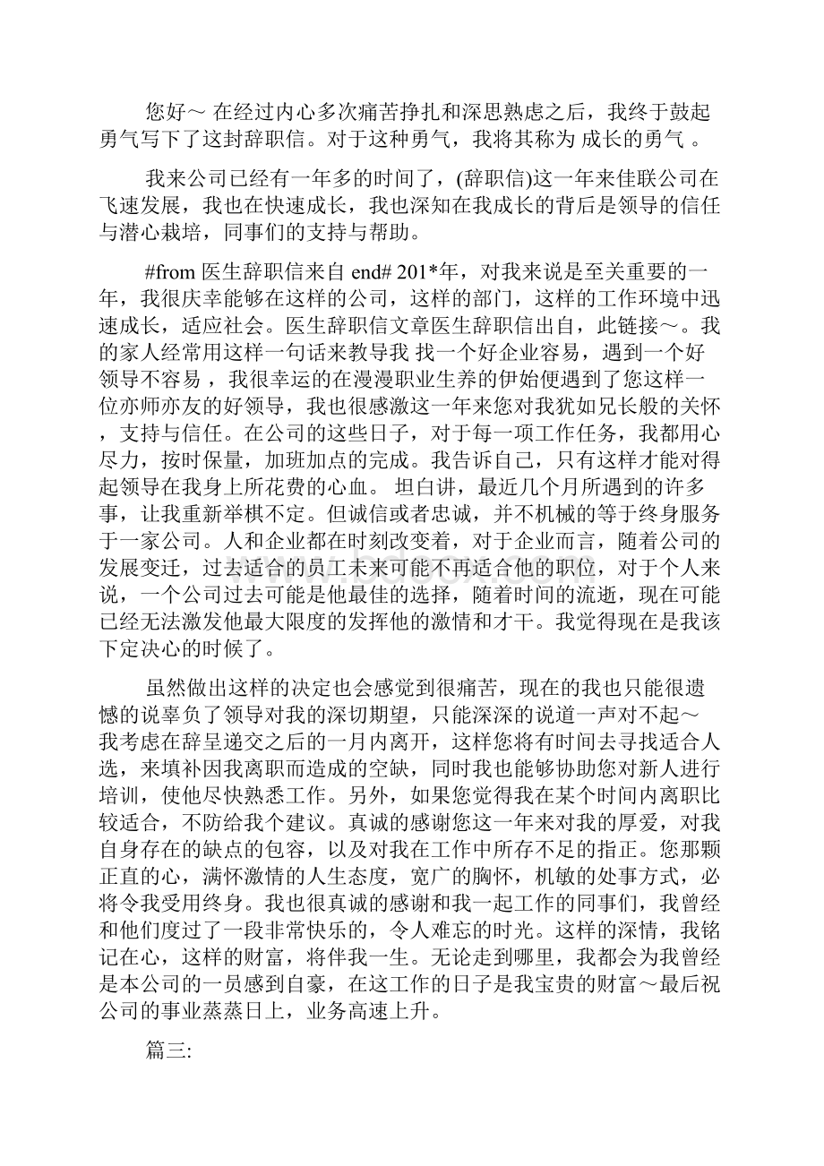 医生个人原因辞职信.docx_第3页