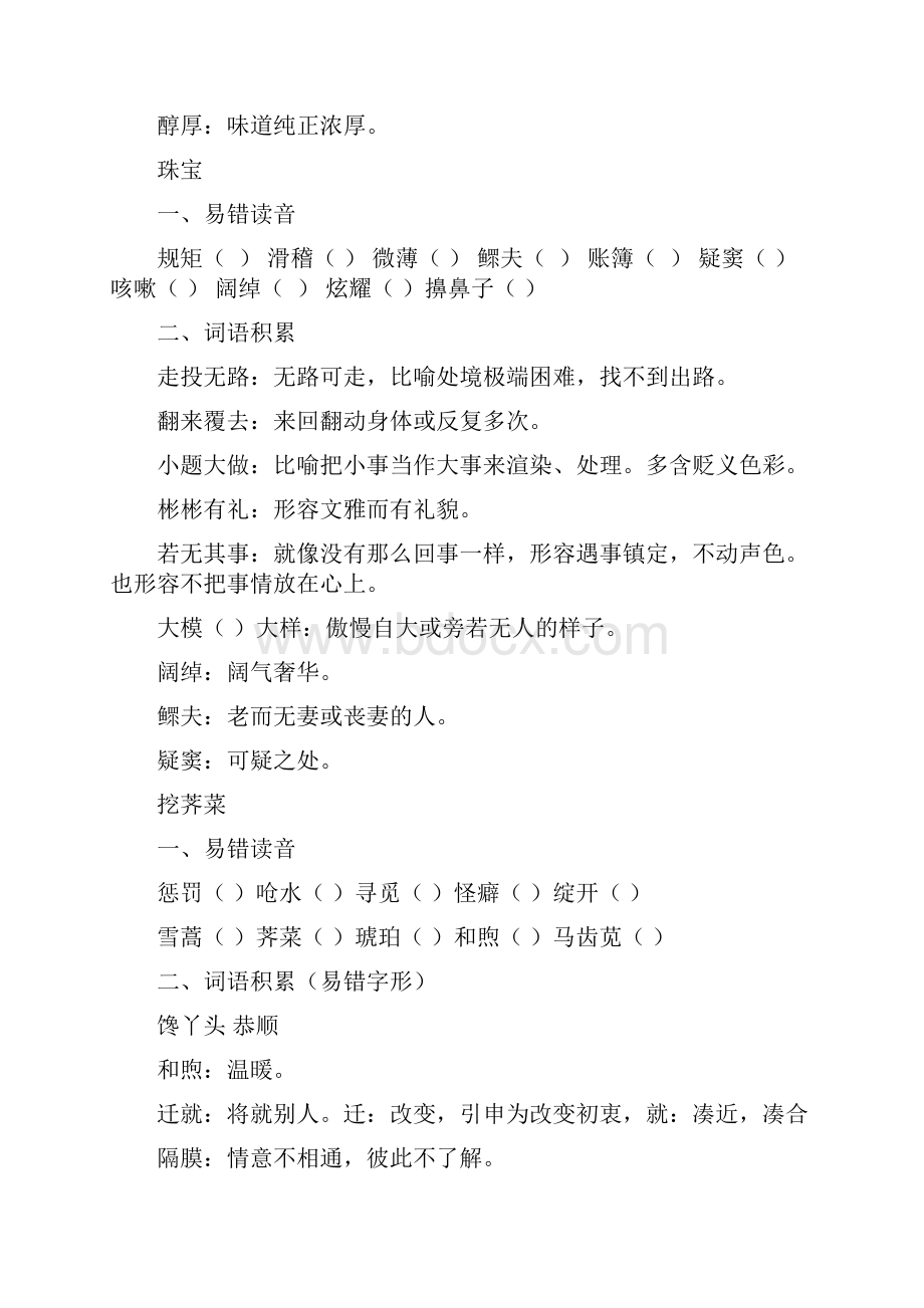 九年级上生字词及文言积累北师大版.docx_第2页