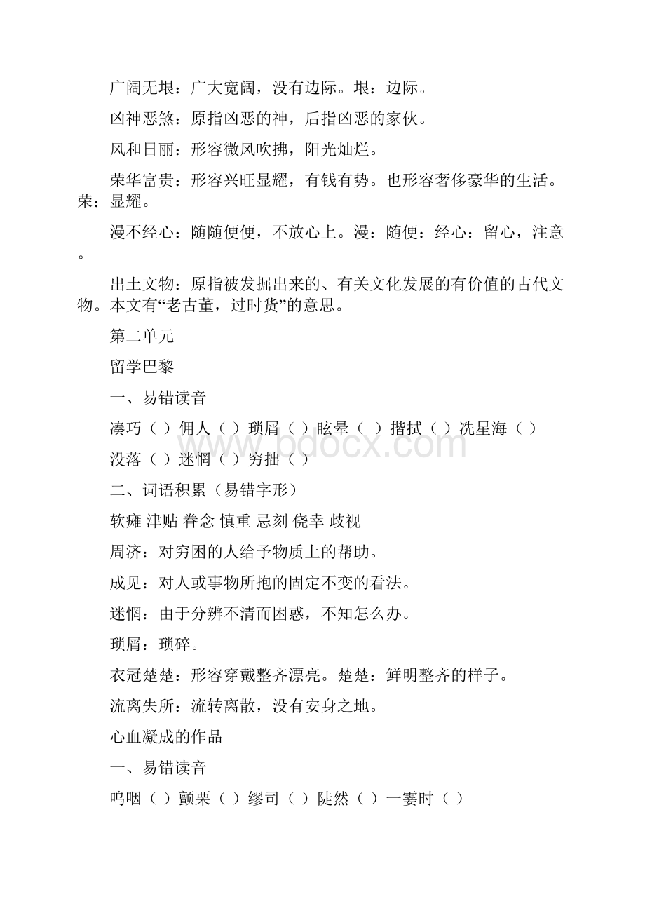 九年级上生字词及文言积累北师大版.docx_第3页