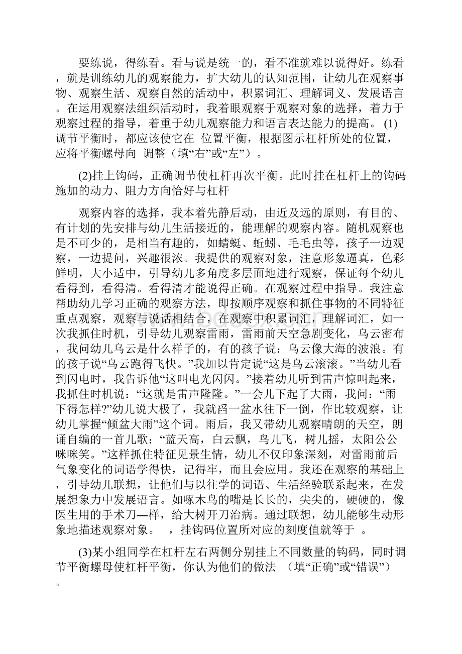 杠杆 题型分类 强化训练 学生用卷无答案答案在对应教师用卷里精选文档.docx_第2页