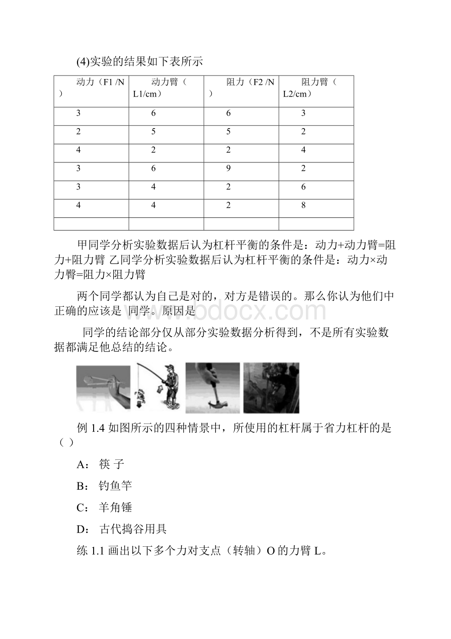 杠杆 题型分类 强化训练 学生用卷无答案答案在对应教师用卷里精选文档.docx_第3页