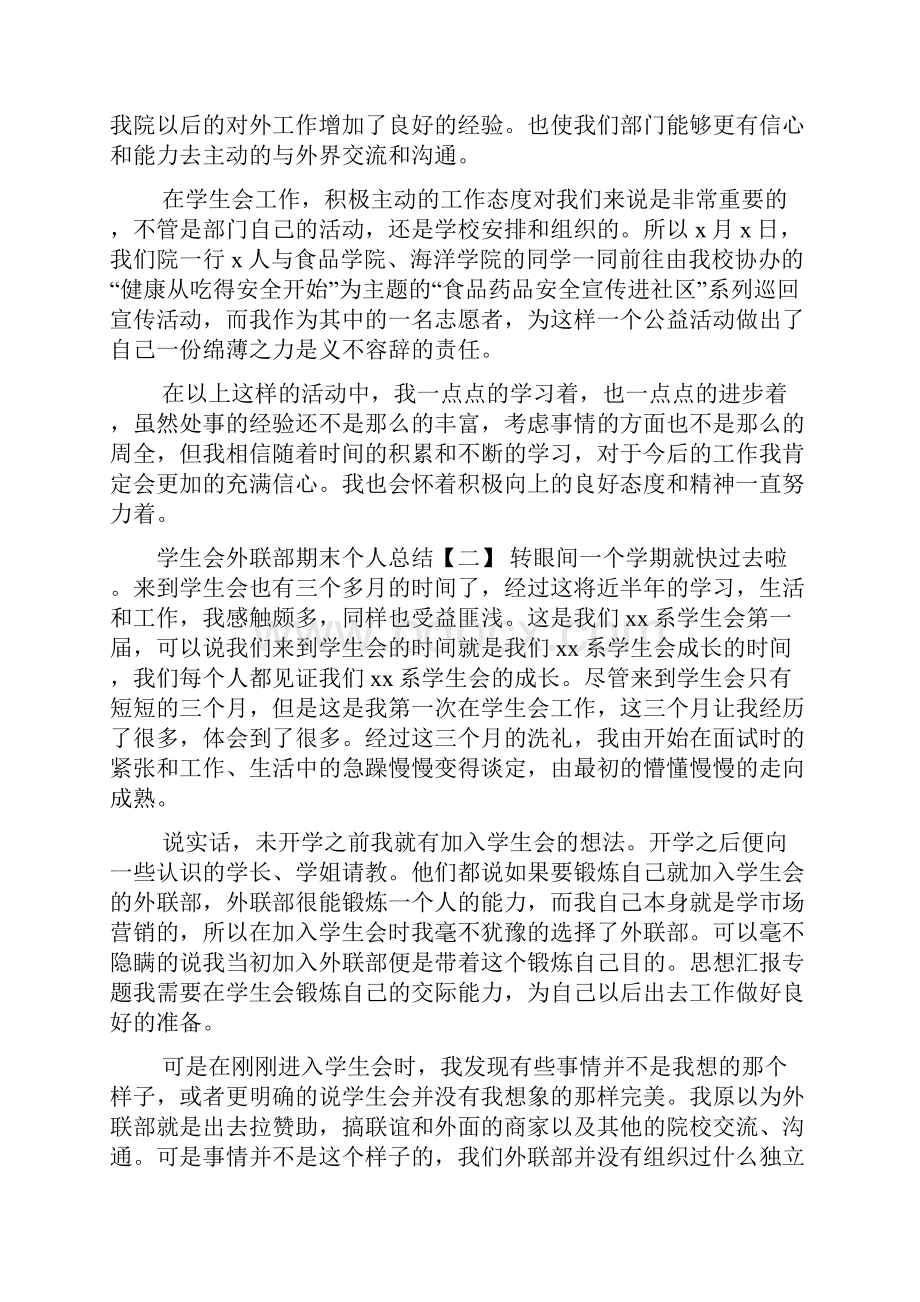 学生会外联部期末个人总结.docx_第2页