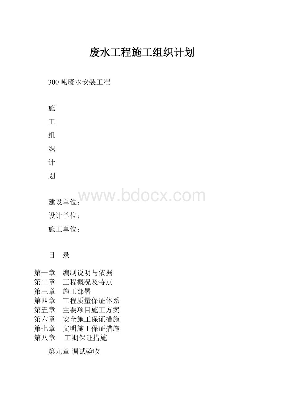 废水工程施工组织计划.docx