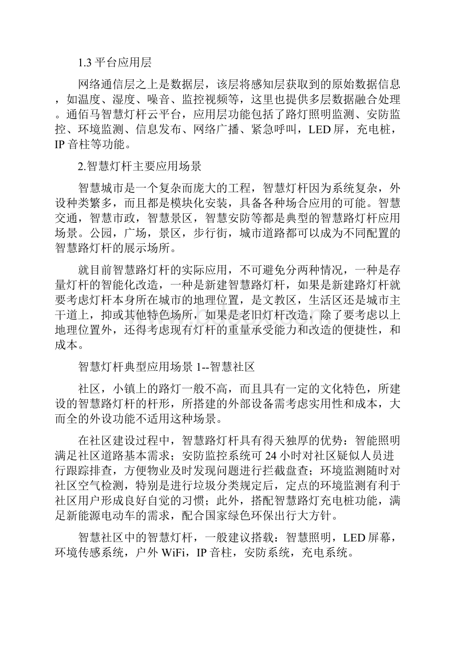 智慧路灯杆系统解决方案.docx_第2页