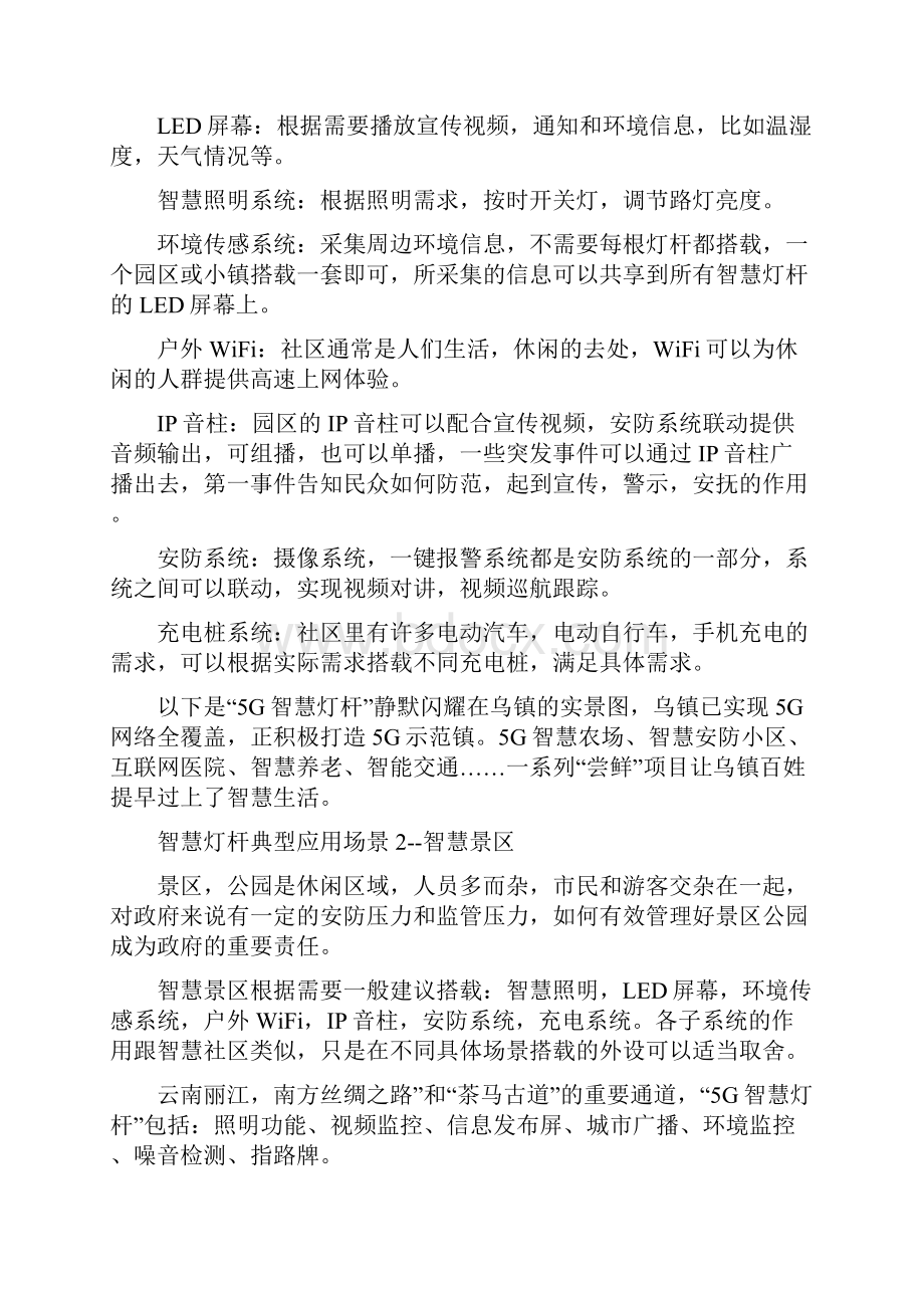 智慧路灯杆系统解决方案.docx_第3页