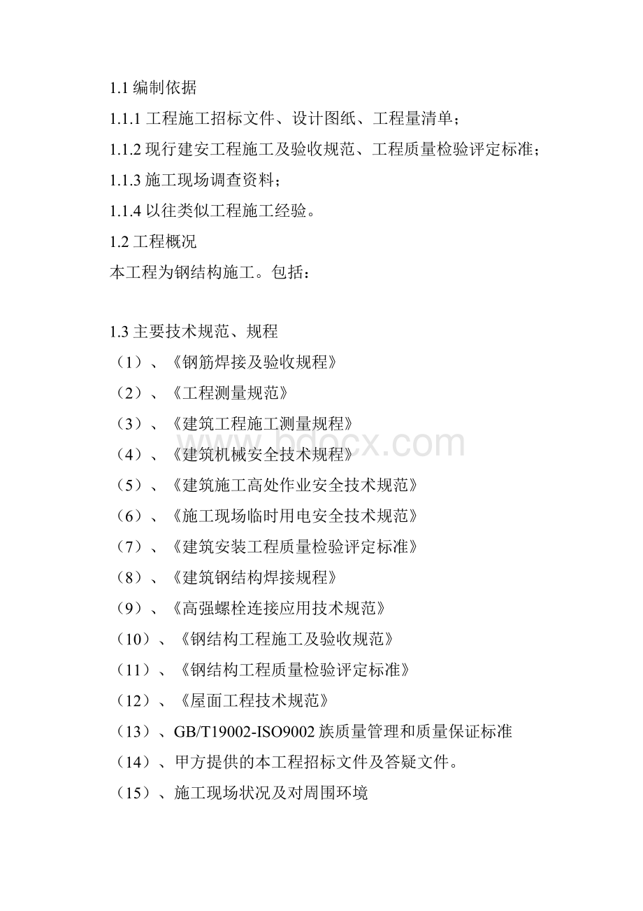 钢结构铁塔施工方案.docx_第2页