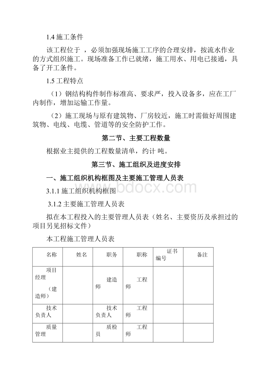 钢结构铁塔施工方案.docx_第3页