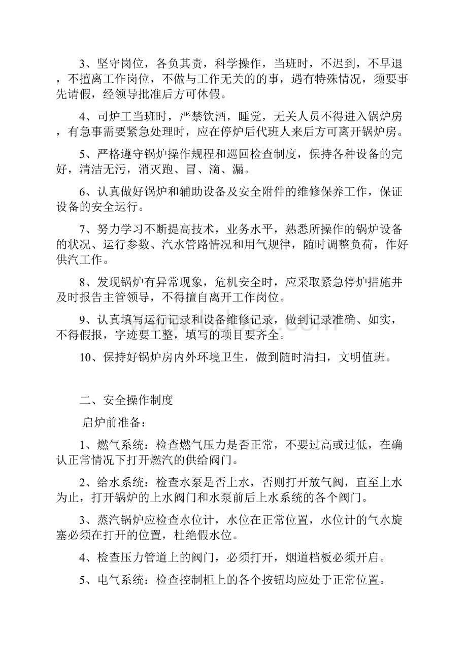 燃气锅炉管理制度.docx_第2页