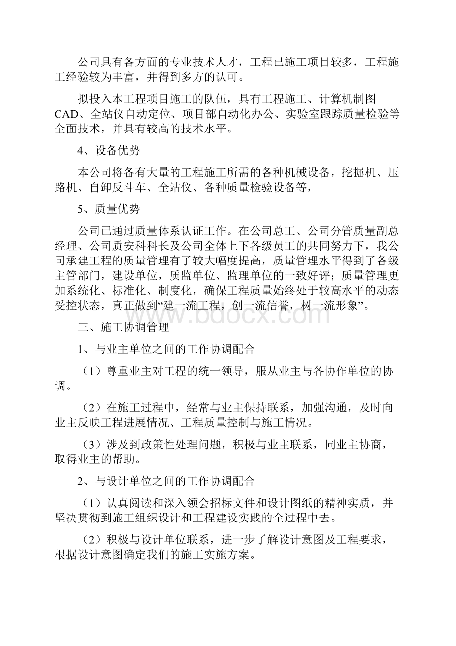 最新通用施工组织设计方案资料.docx_第3页