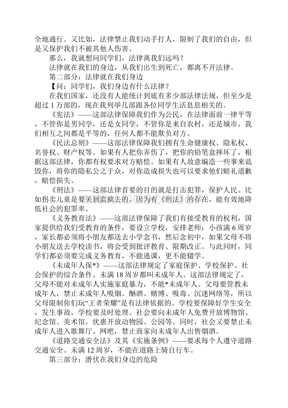 小学法制教育讲话稿格式范文1500字三篇.docx_第2页