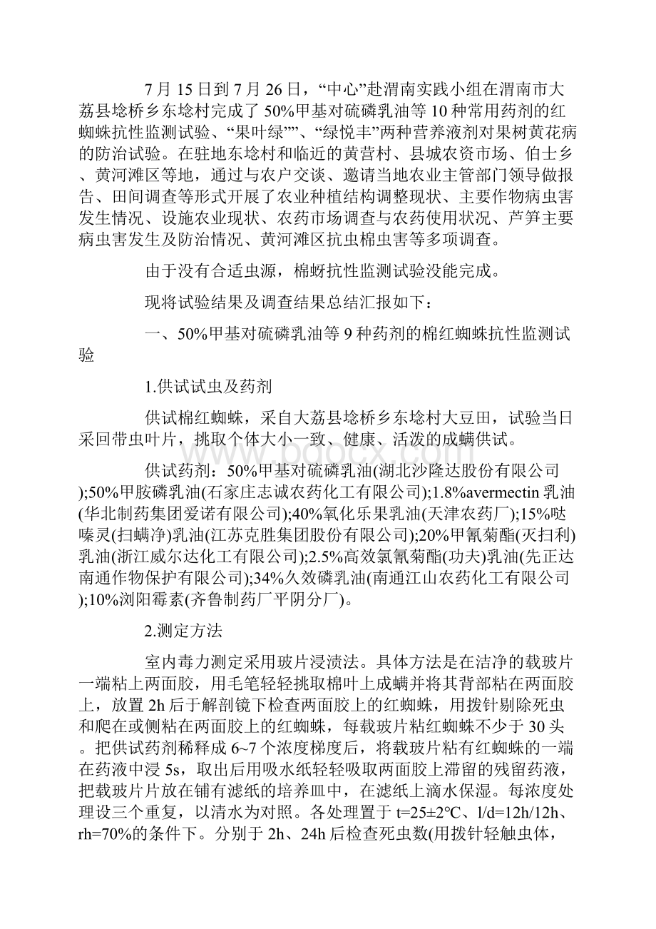 农业实习报告4篇.docx_第3页