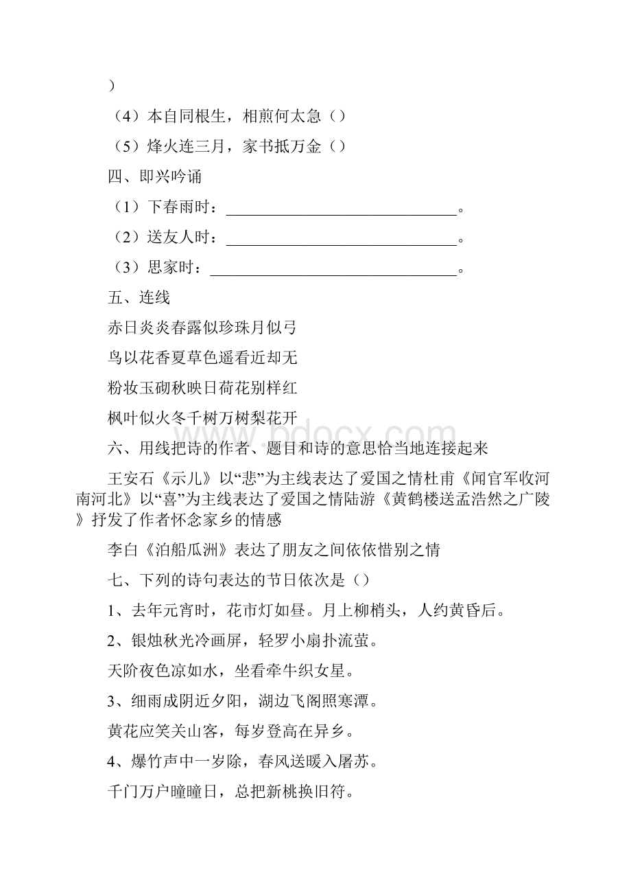 一片冰心在玉壶的修辞手法.docx_第2页