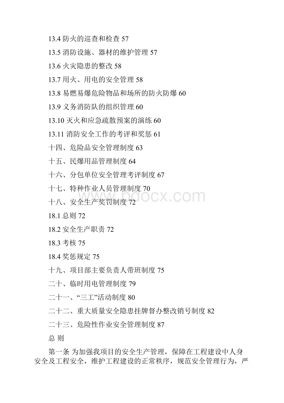 安全生管理制度.docx_第2页