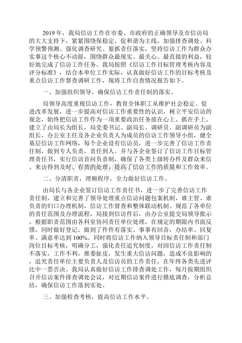 度最新维稳信访自查报告范文五篇.docx_第3页