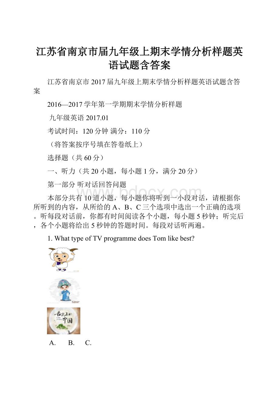 江苏省南京市届九年级上期末学情分析样题英语试题含答案.docx