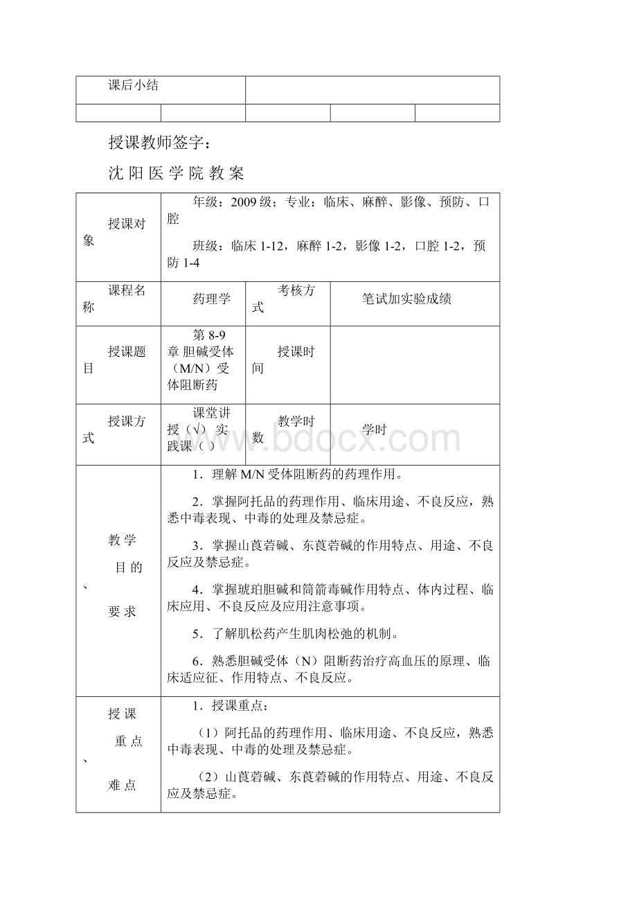 本科药理学教案.docx_第3页