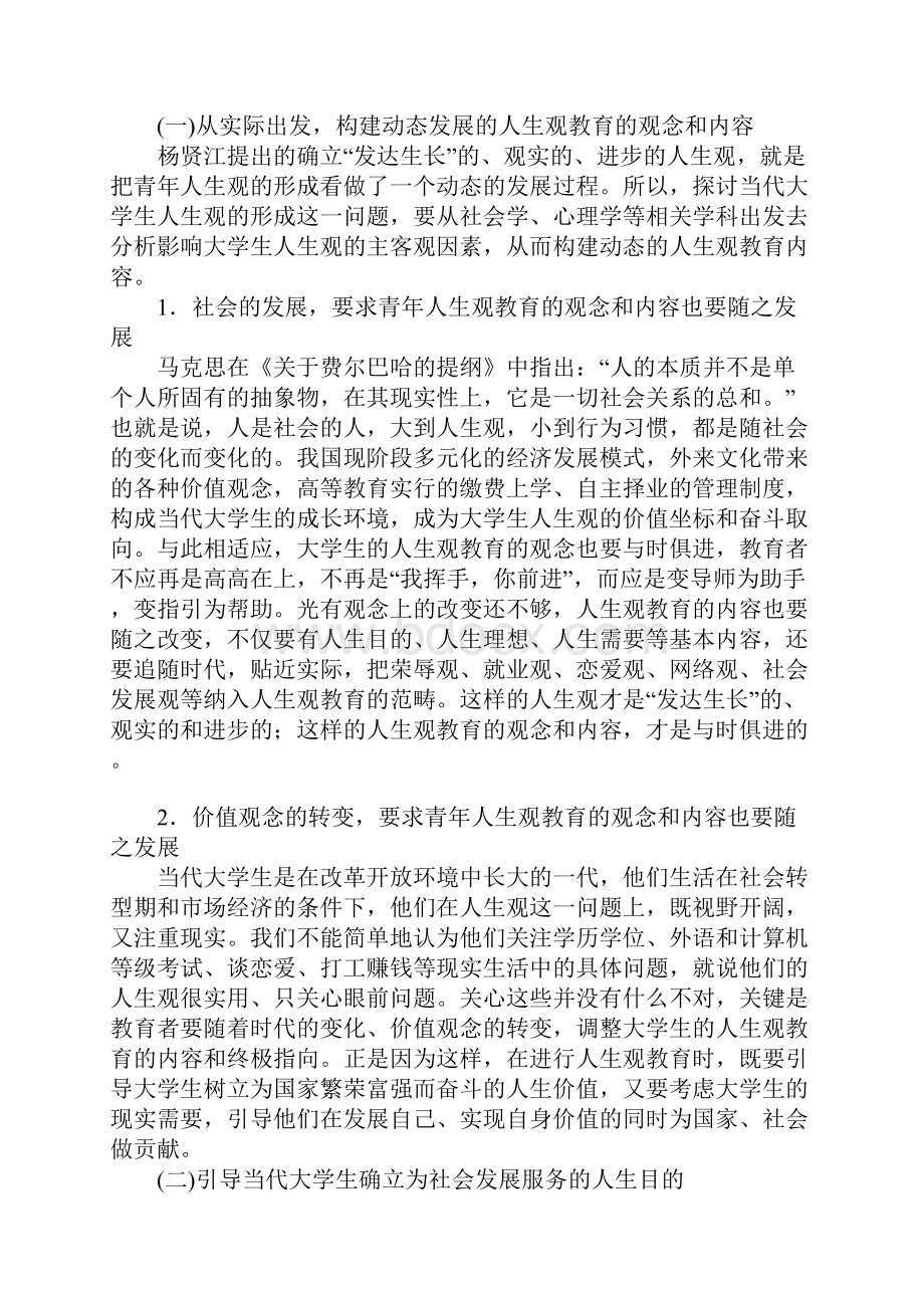 杨贤江的生观教育思想及其启示.docx_第3页