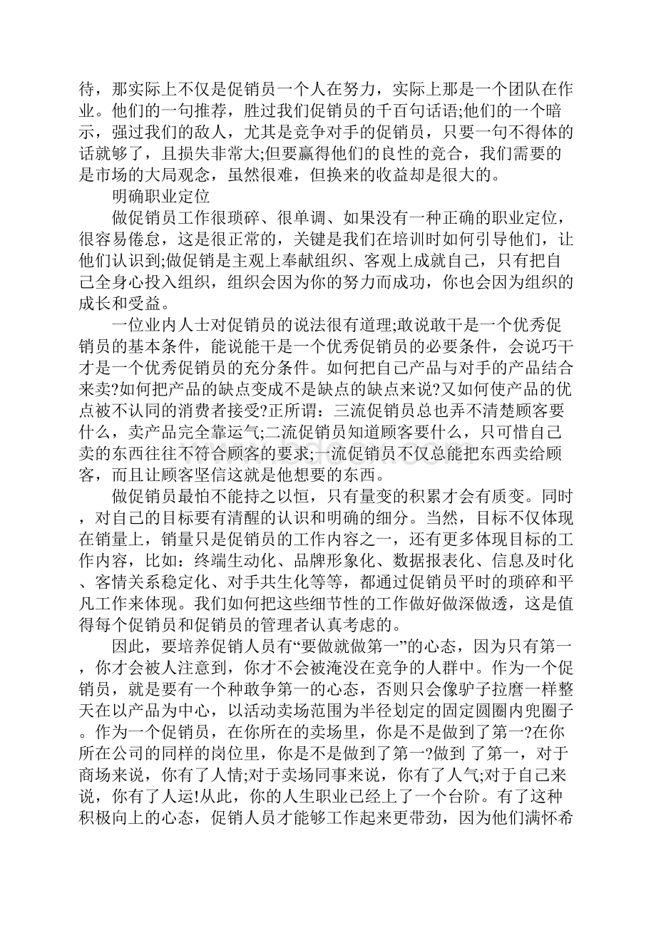 促销礼仪.docx_第3页