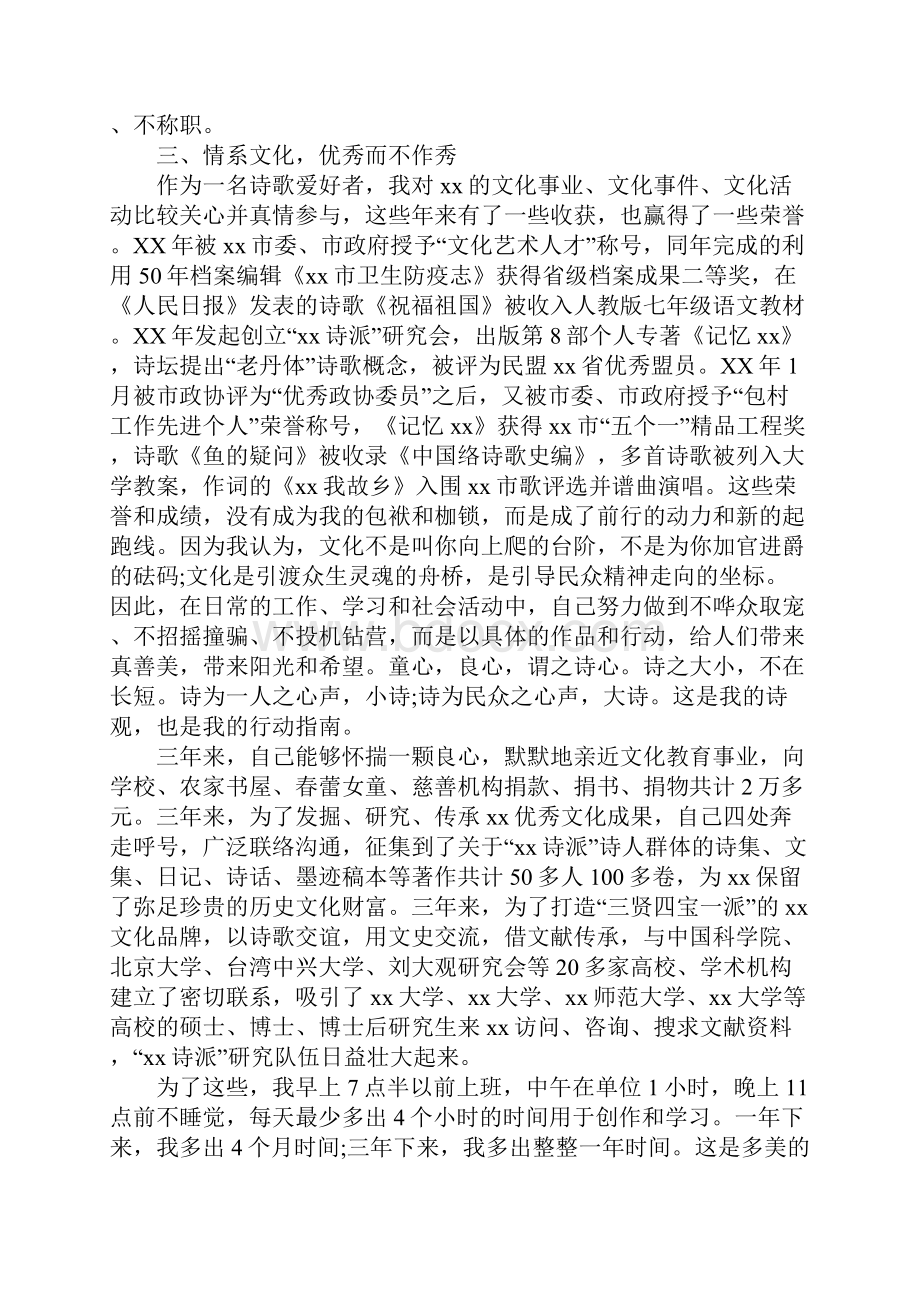 卫生委员述职报告.docx_第3页