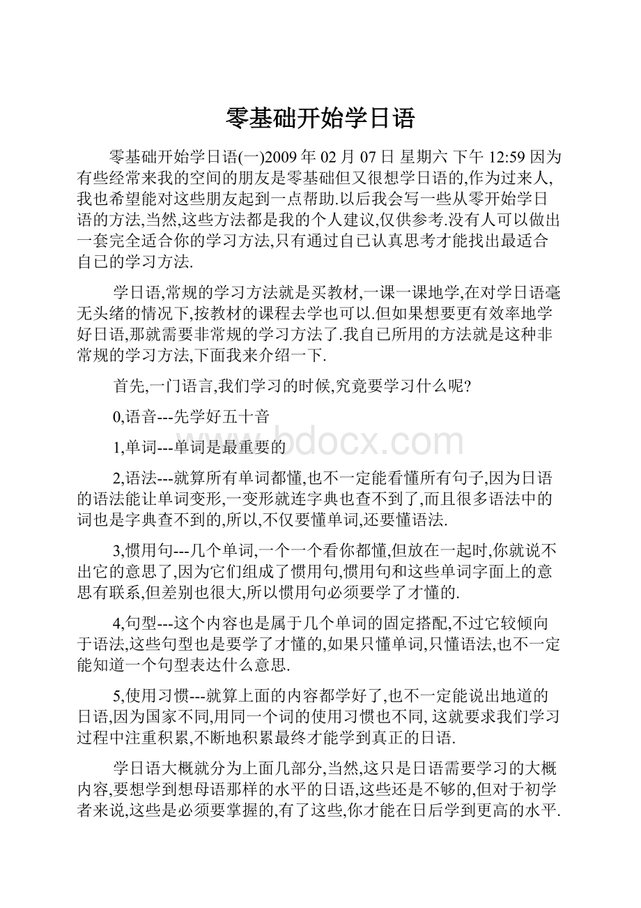 零基础开始学日语.docx_第1页