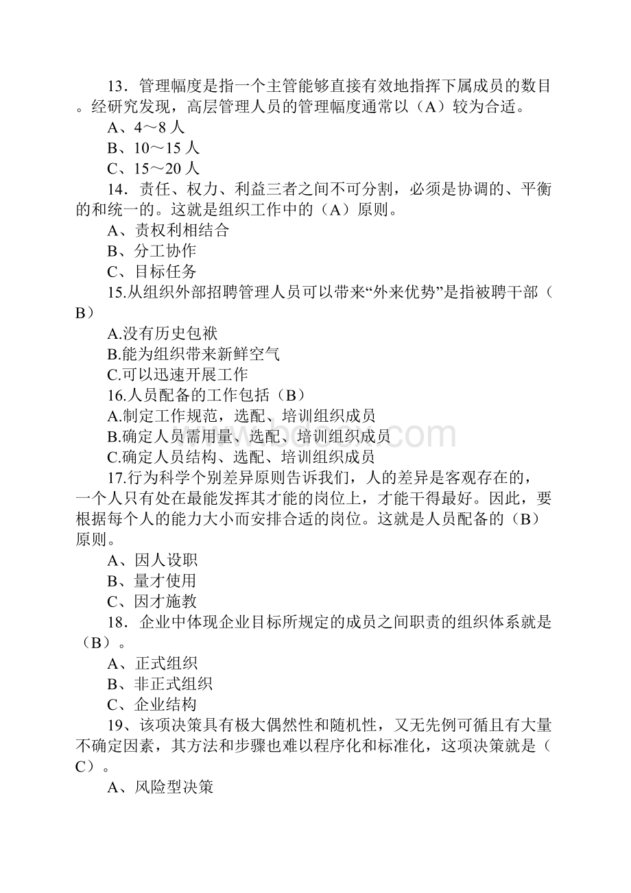 《管理学基础》试题及答案.docx_第3页