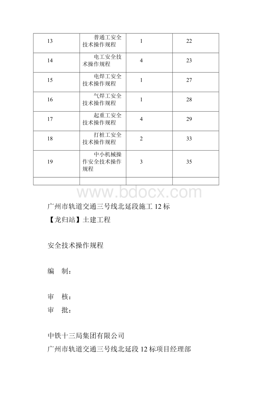 安全操作规程修正.docx_第2页