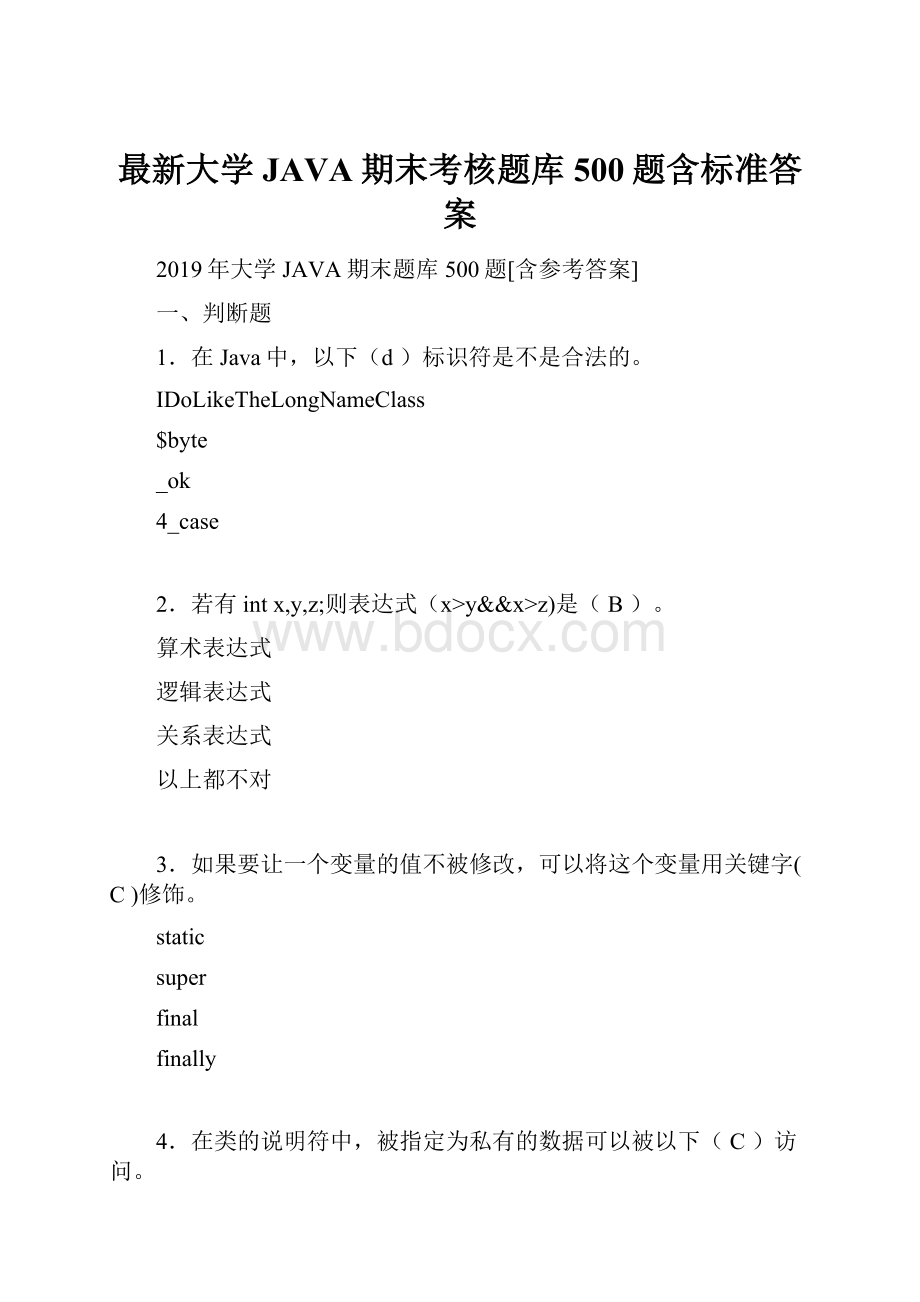 最新大学JAVA期末考核题库500题含标准答案.docx